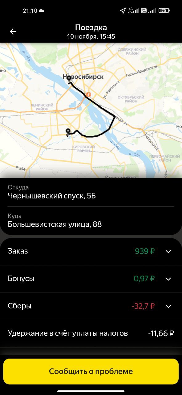 Скриншот приложения Яндекс Про Новосибирск 10 ноября 2025