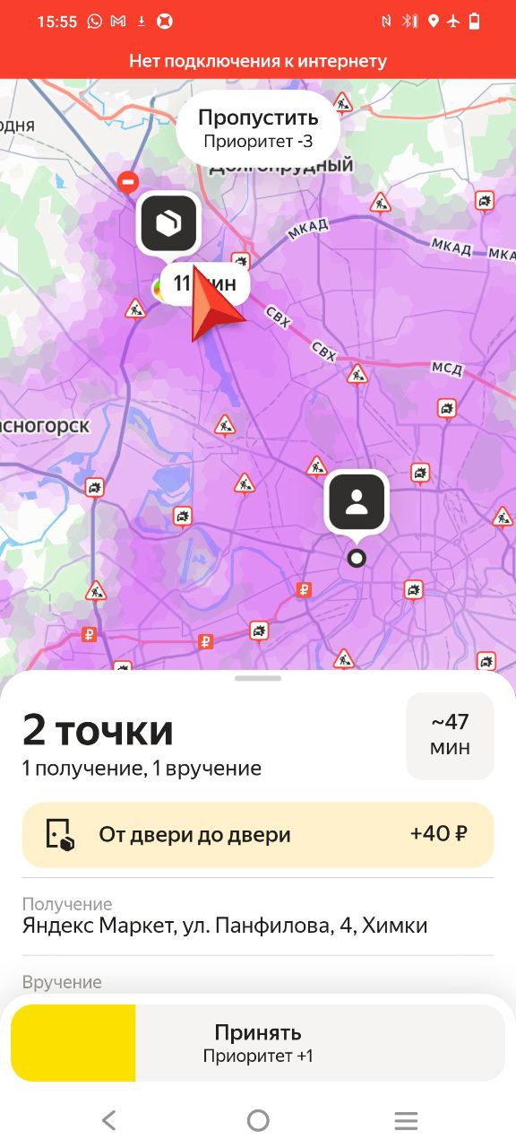 Приложение курьера Яндекс Москва 13 ноября 2025