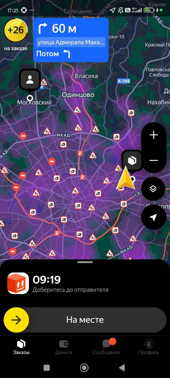 Скриншот заказа на доставку у курьера Москва 13 ноября 2025