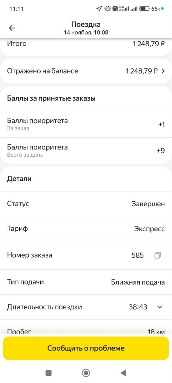 список заказов Москва 14 ноября 2025