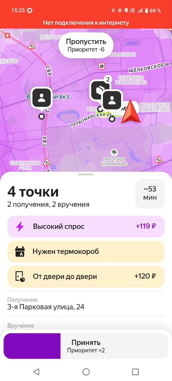 Приложение курьера Москва 15 ноября 2025