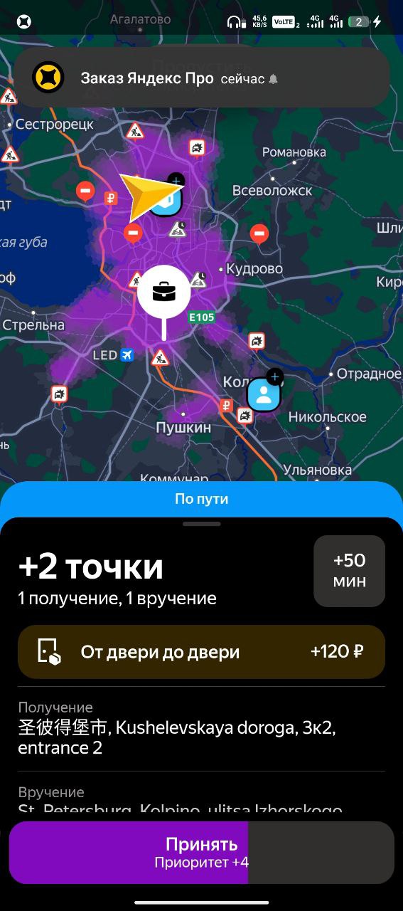 Приложение курьера Санкт-Петербург 16 ноября 2025