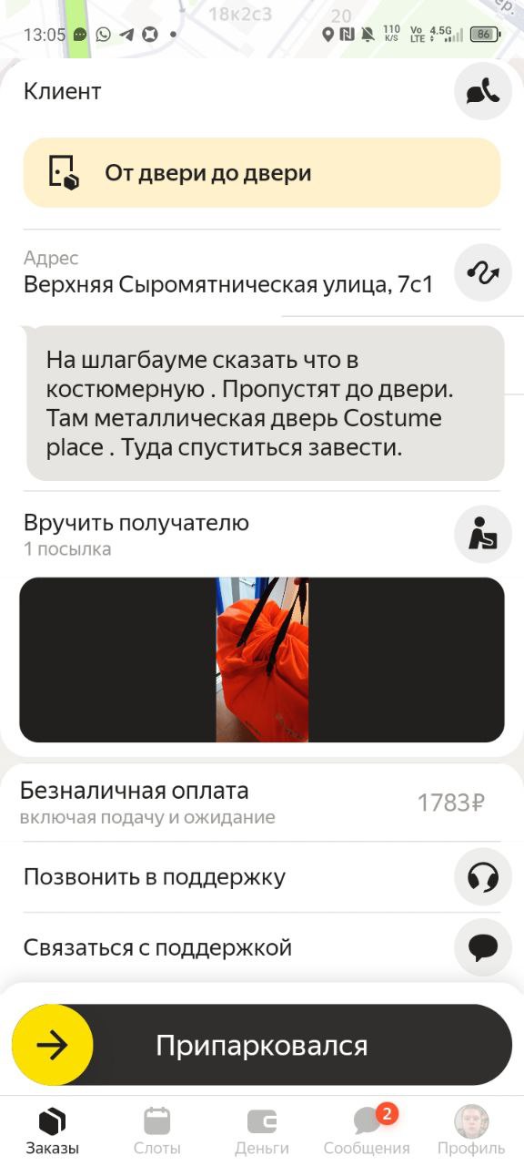 Яндекс Еда Москва 16 ноября 2025