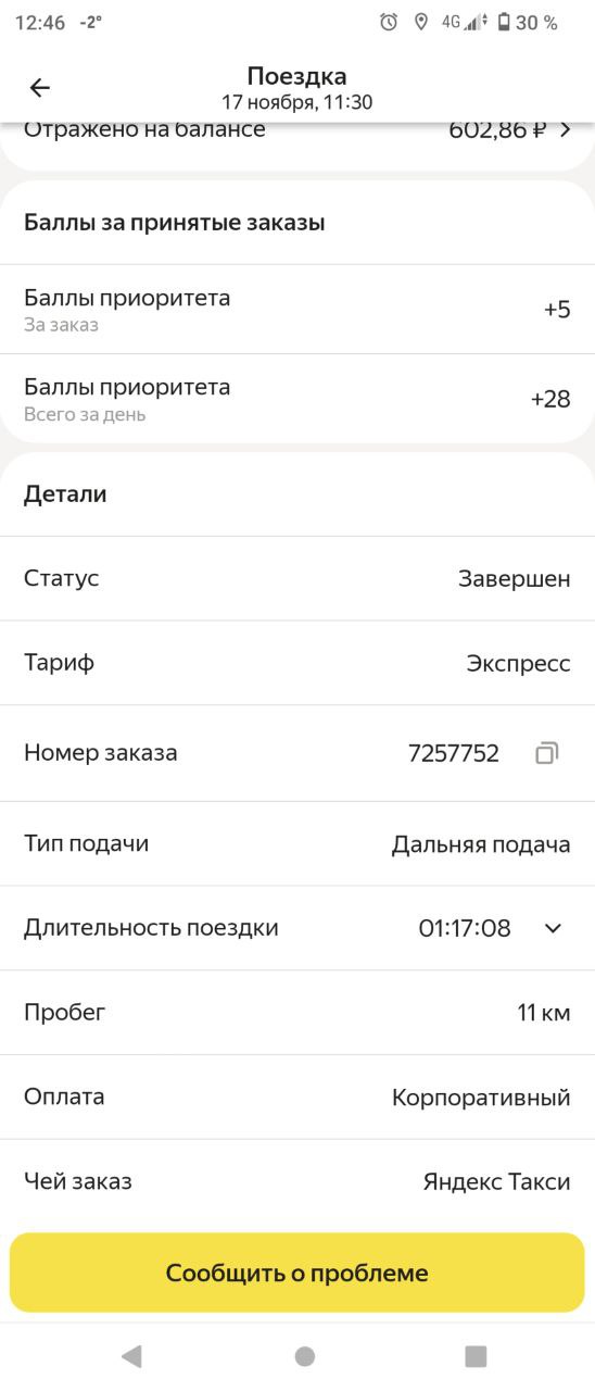 список заказов Нижний Новгород 17 ноября 2025