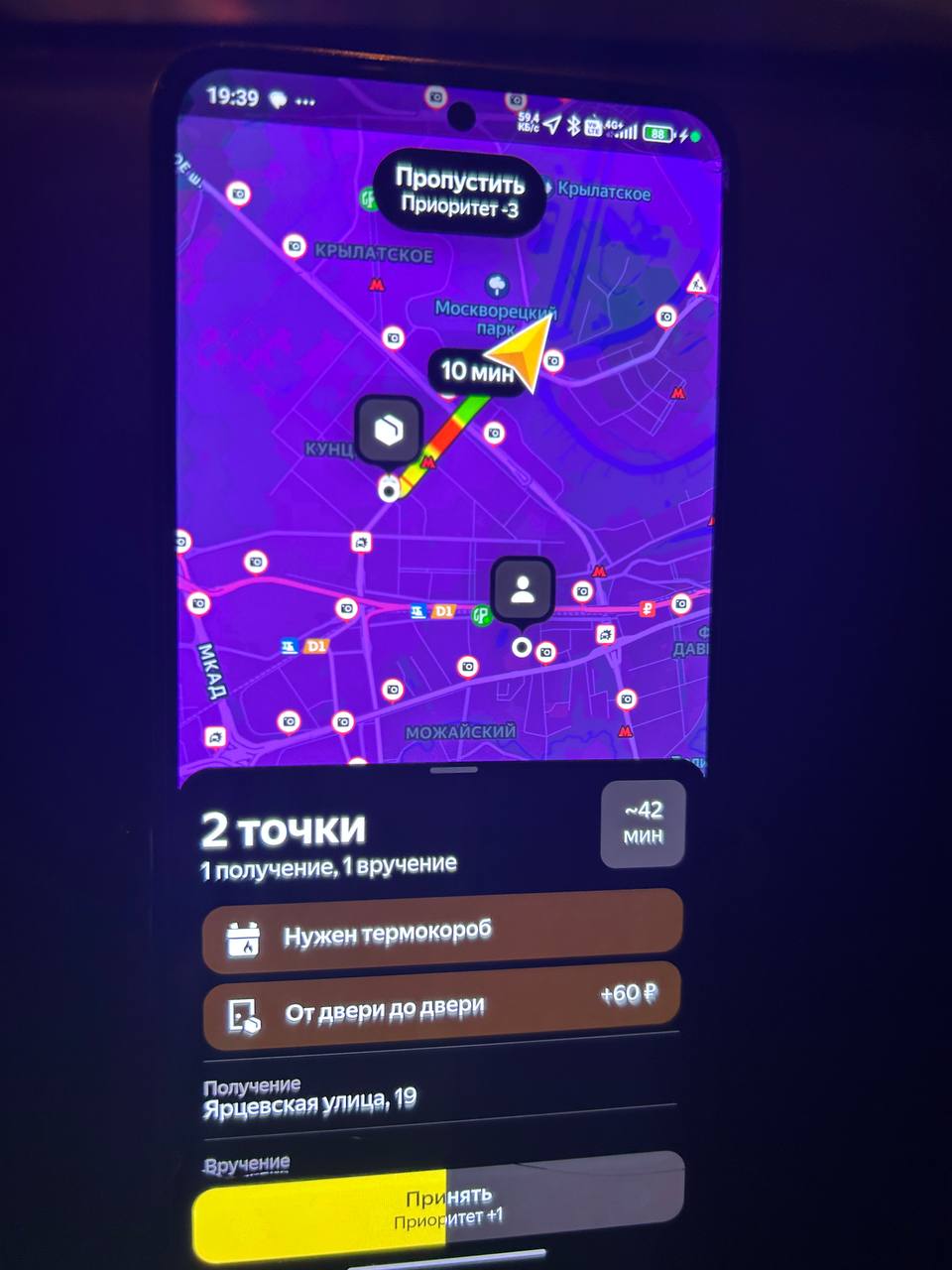 Приложение курьера Яндекс Москва 17 ноября 2025