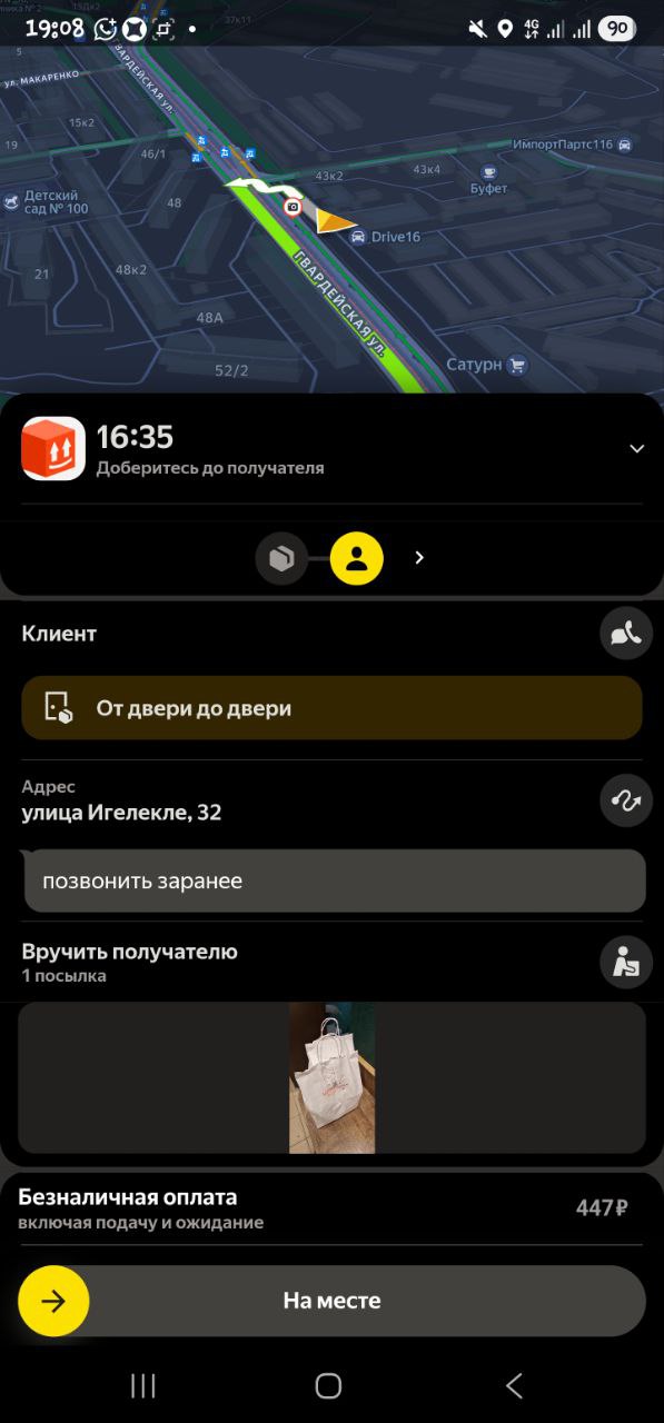 Приложение курьера 18 ноября