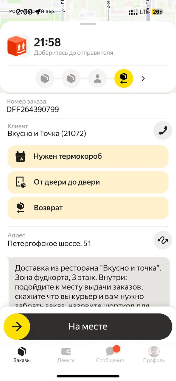 маршрут курьера на авто Санкт-Петербург 21 ноября 2025