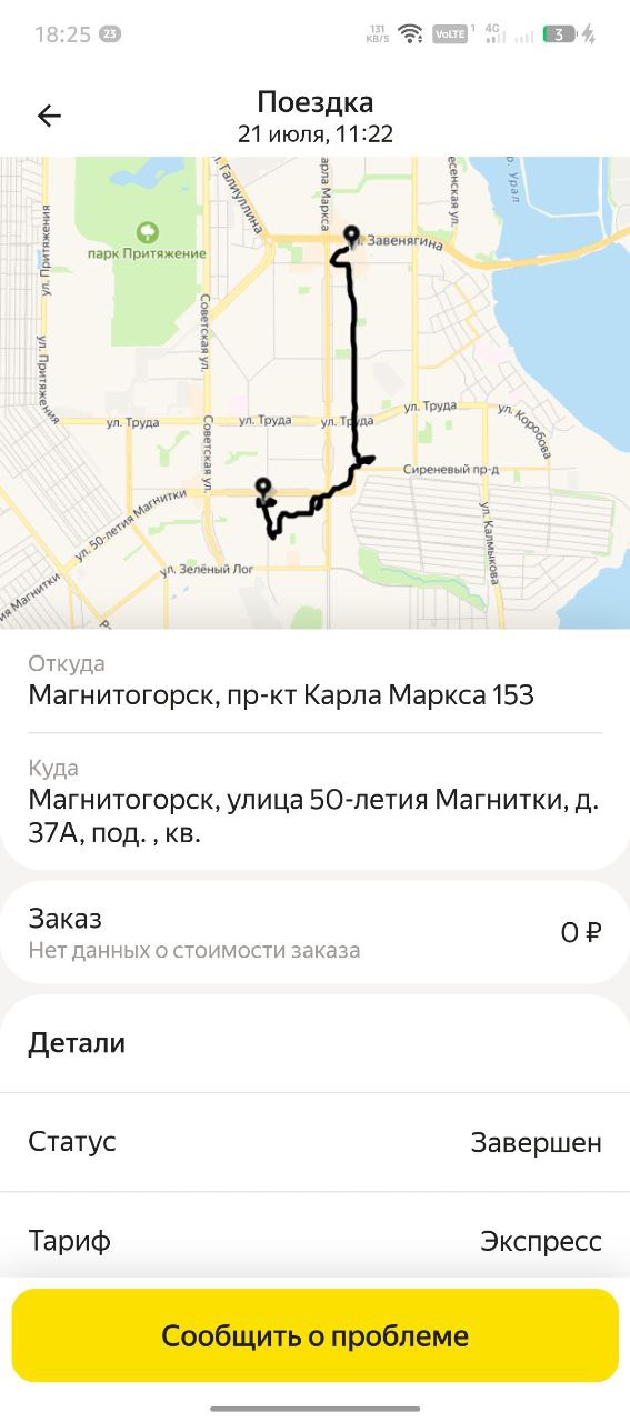 Приложение курьера Яндекс 22 ноября