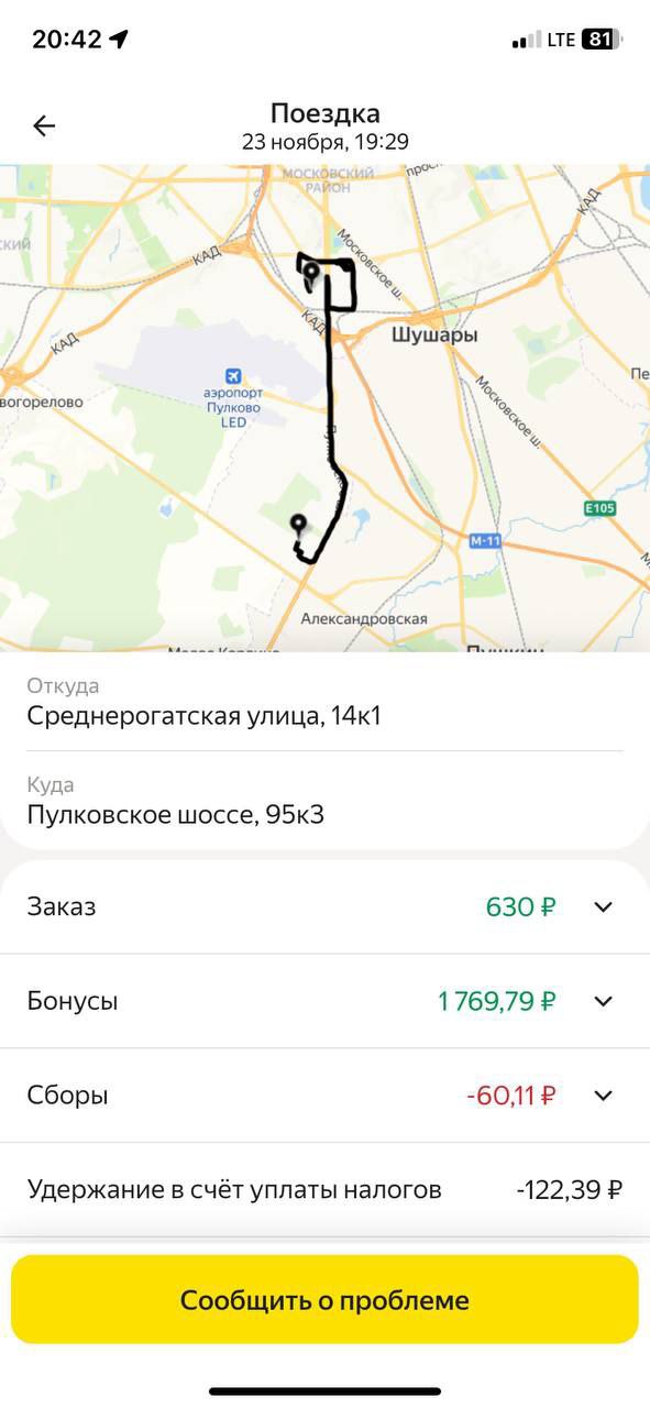 маршрут курьера на авто Москва 23 ноября 2025