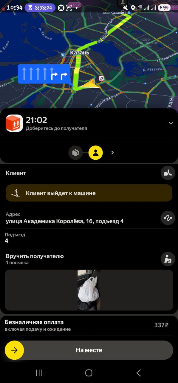 Скриншот заказа на доставку у курьера Казань 24 ноября 2025