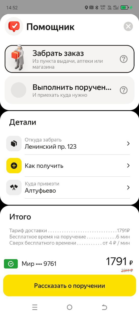 Помощник - Москва 24 ноября 2025