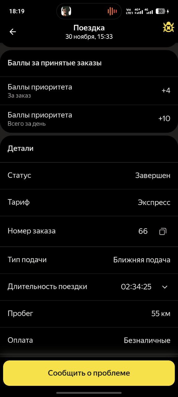 Приложение курьера Яндекс Санкт-Петербург 30 ноября 2025