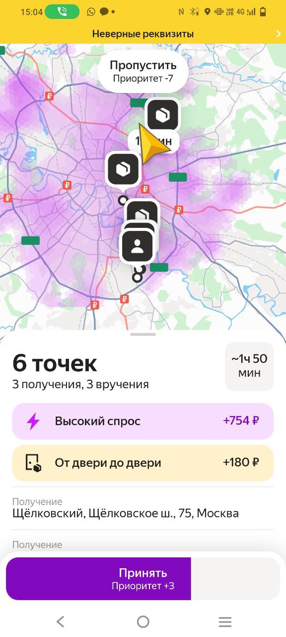 Приложение курьера Яндекс 1 декабря