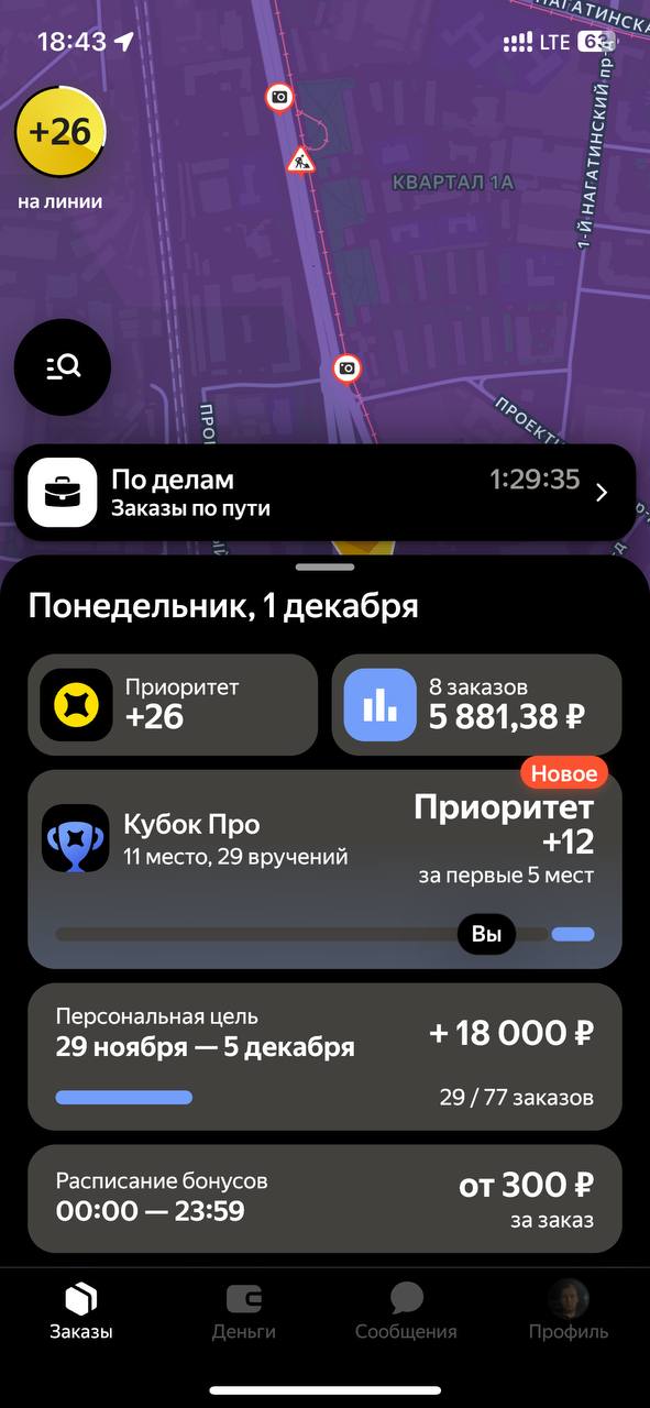 маршрут курьера на авто Москва 1 декабря 2025