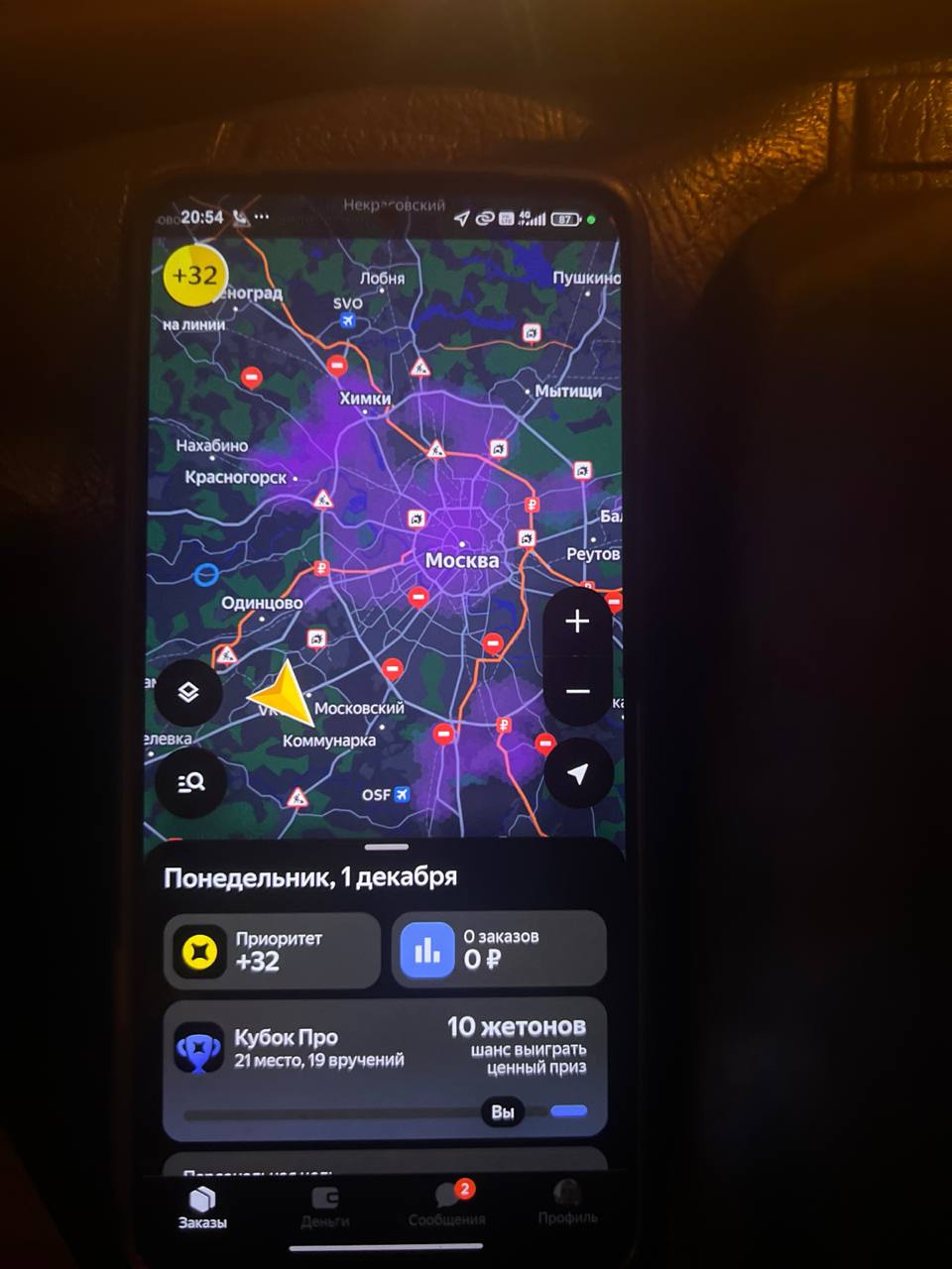 Добрый вечер! А че нет заказов?! - Москва 1 декабря 2025