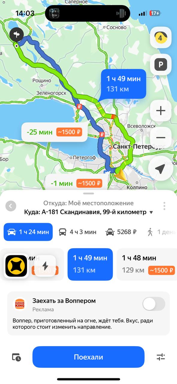 маршрут курьера на авто Санкт-Петербург 5 декабря 2025