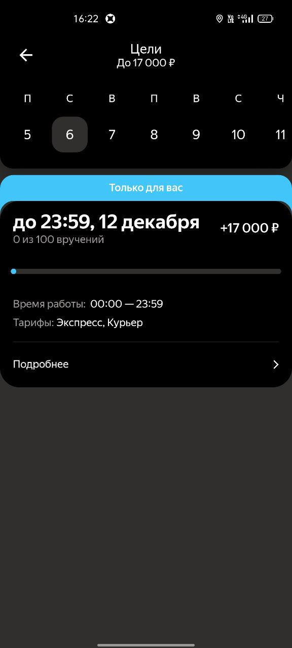 Яндекс Доставка Казань 5 декабря 2025