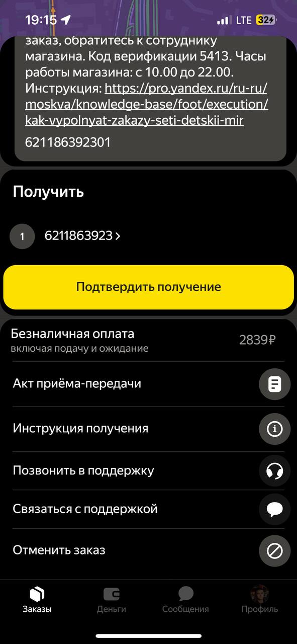 список заказов Екатеринбург 6 декабря 2025