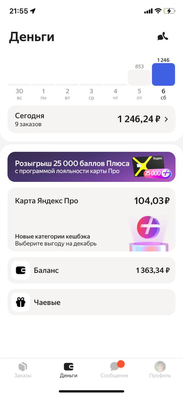 А теперь перестаньте жаловаться на цены своих заказов 😅

Саратовская обл.Балаково - Москва 7 декабря 2025