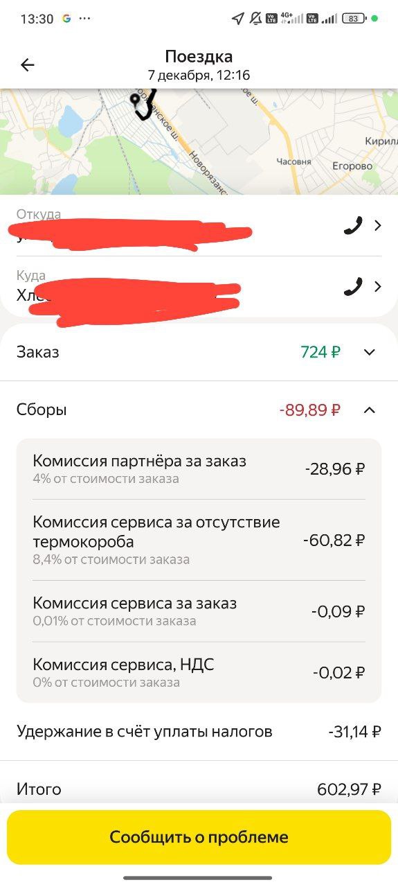 За 10 минут до заказа подтвердил термокороб. Система показала, что все хорошо, потом заказ и сняли за «отсутствие термокороба» - Москва 7 декабря 2025
