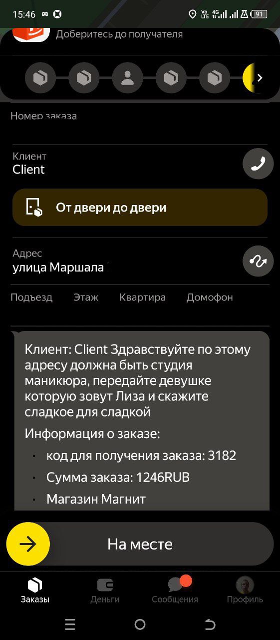 заказ был такой сегодня интересный то есть я должен был сказать клиенту это "тебе моя сладкая" в заказе конфеты, но заказ делал парень так как привёз девушке ну а девушка там такая "кОнфета".... - Пермь 8 декабря 2025
