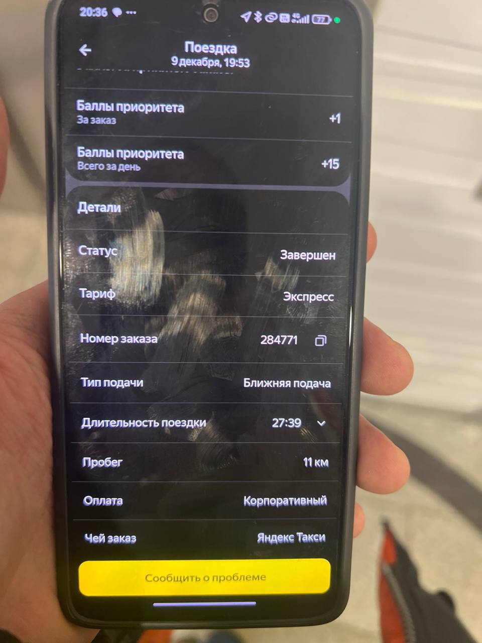 Яндекс Еда Москва 9 декабря 2025