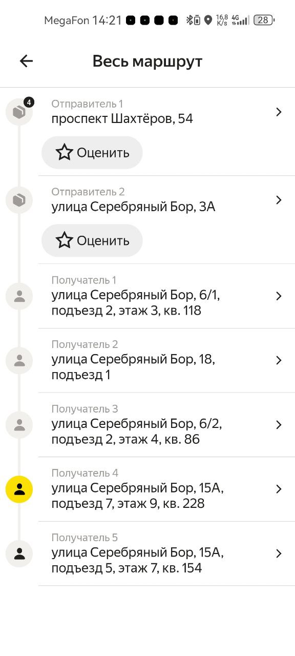Приложение курьера Яндекс 11 декабря