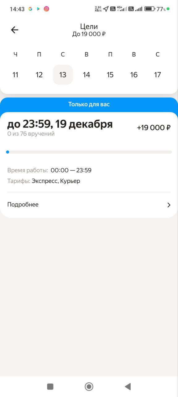 Скриншот приложения Яндекс Про Москва 12 декабря 2025