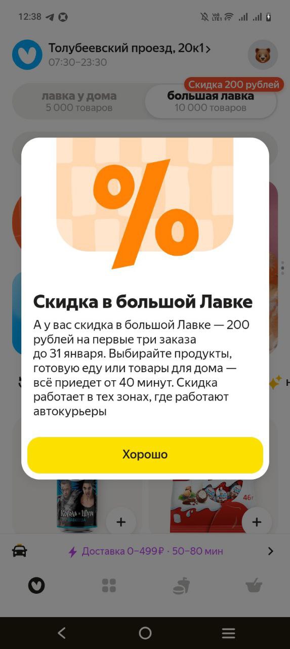 Приложение курьера Санкт-Петербург 14 декабря 2025