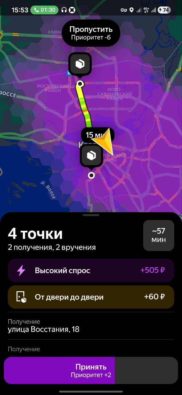 Приложение курьера Казань 15 декабря 2025