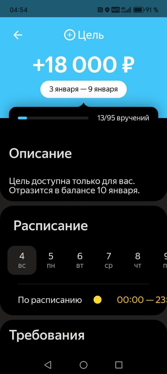 Хорошая цель, для меня и я её выкатаю - Новосибирск 4 января 2026