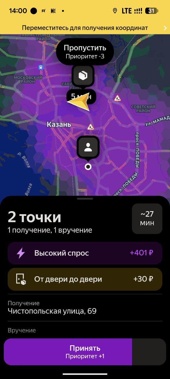 Скриншот приложения Яндекс Про Казань 5 января 2026