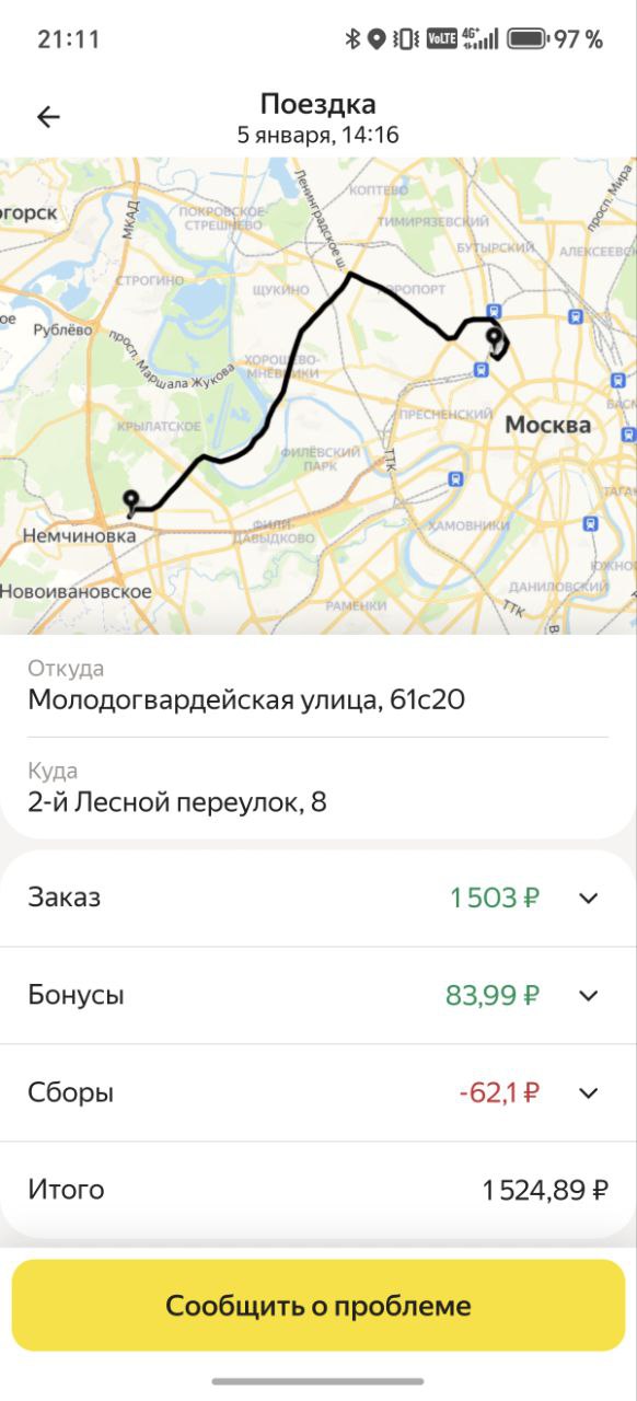 Яндекс Лавка Москва 5 января 2026