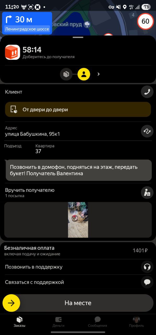 работа курьером 8 января