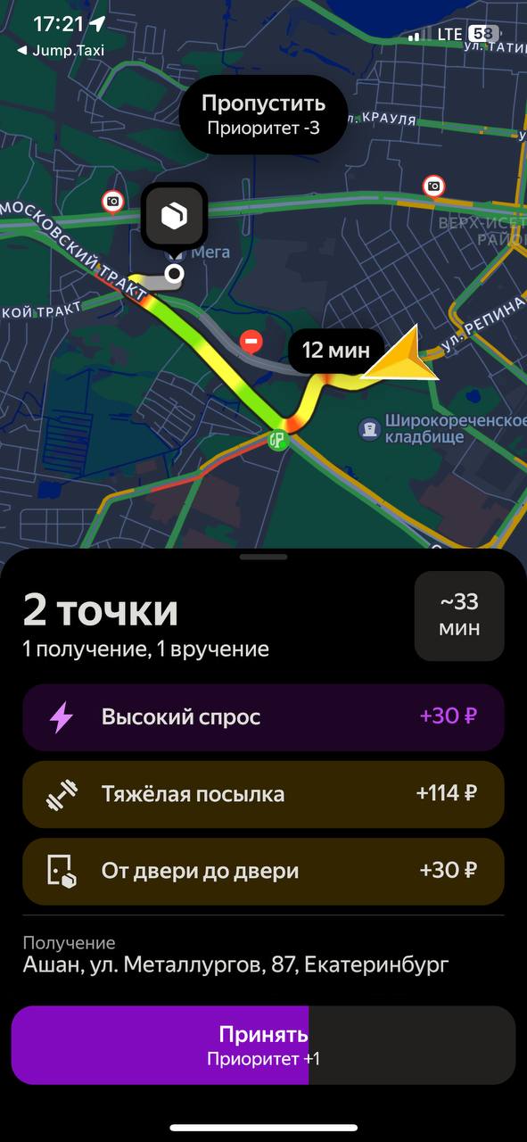 Скриншот заказа на доставку у курьера Екатеринбург 8 января 2026