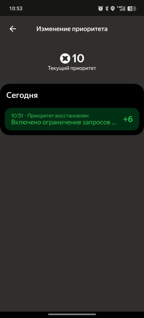 Скриншот приложения Яндекс Про Москва 9 января 2026