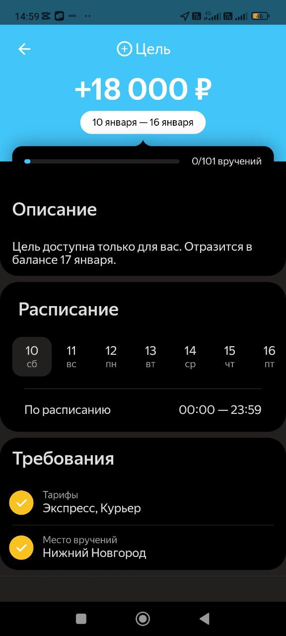 А как я велокурьер должен сделать эта? - Нижний Новгород 9 января 2026