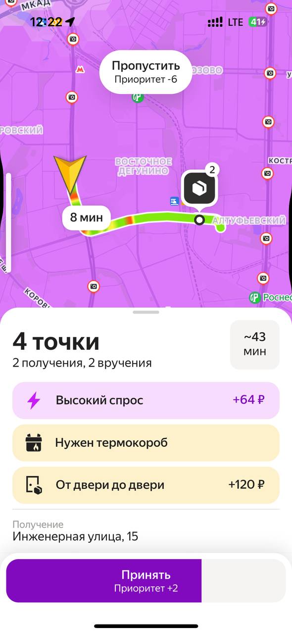 Приложение курьера Яндекс Москва 10 января 2026