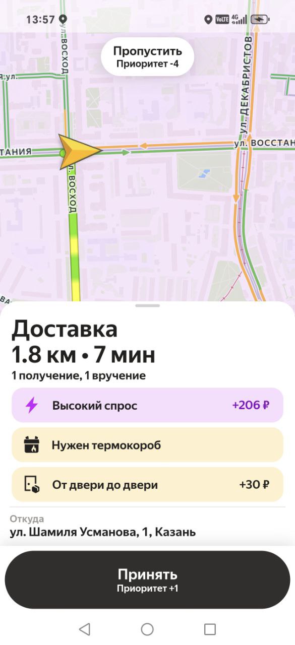 Скриншот заказа на доставку у курьера Казань 11 января 2026