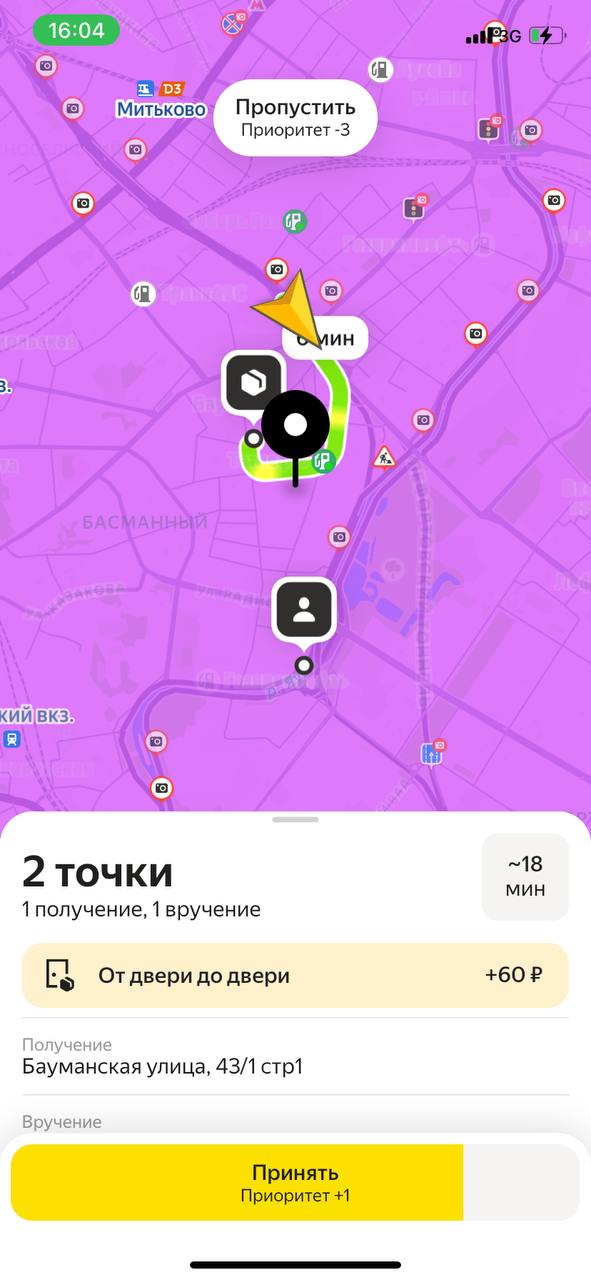 Скриншот заказа на доставку у курьера Москва 11 января 2026