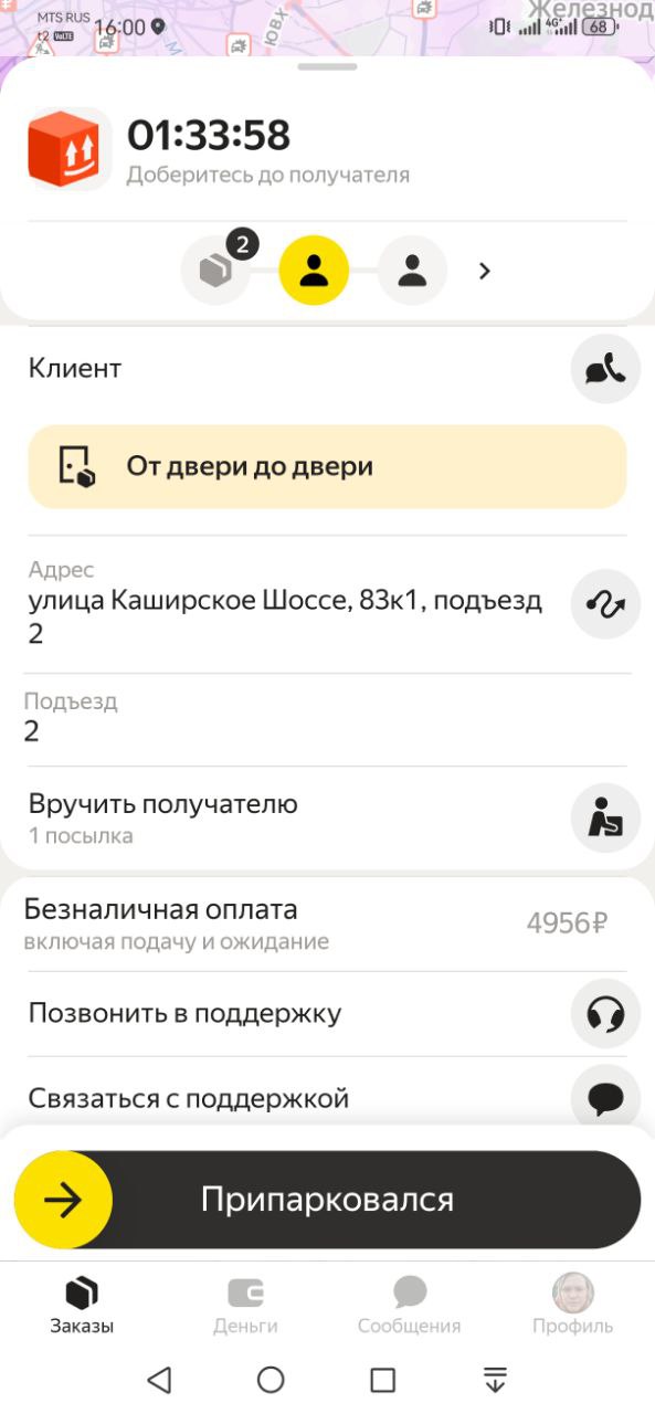 В итоге столько за этот заказ , неплохо, но обидно, могло быть почти 9к( - Москва 15 января 2026