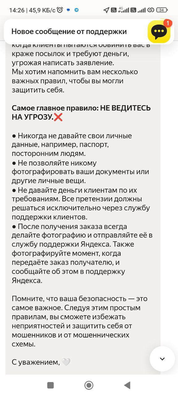 Яндекс Лавка Москва 16 января 2026