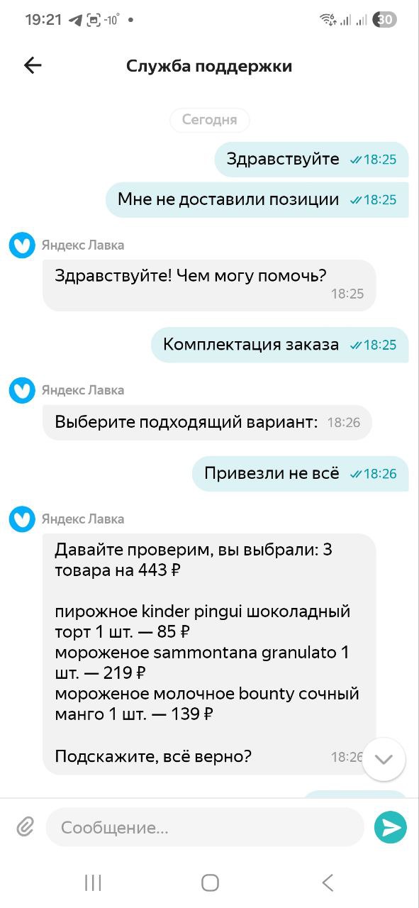 Яндекс Еда Москва 16 января 2026