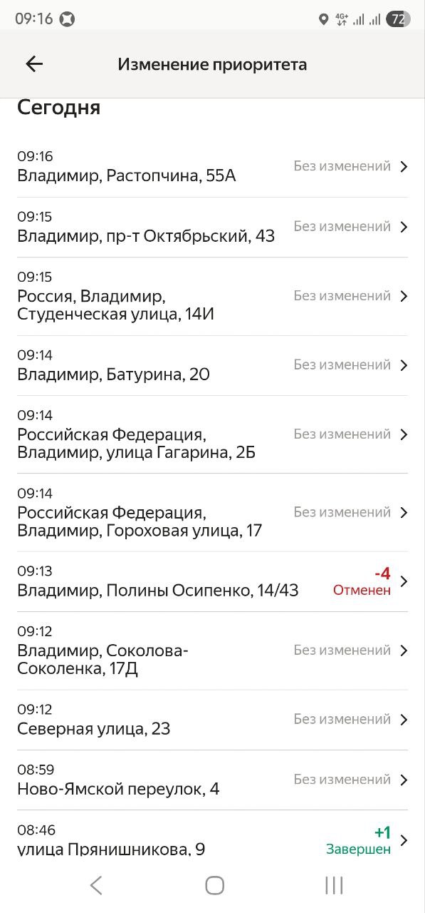 Скриншот приложения Яндекс Про Владимир 17 января 2026