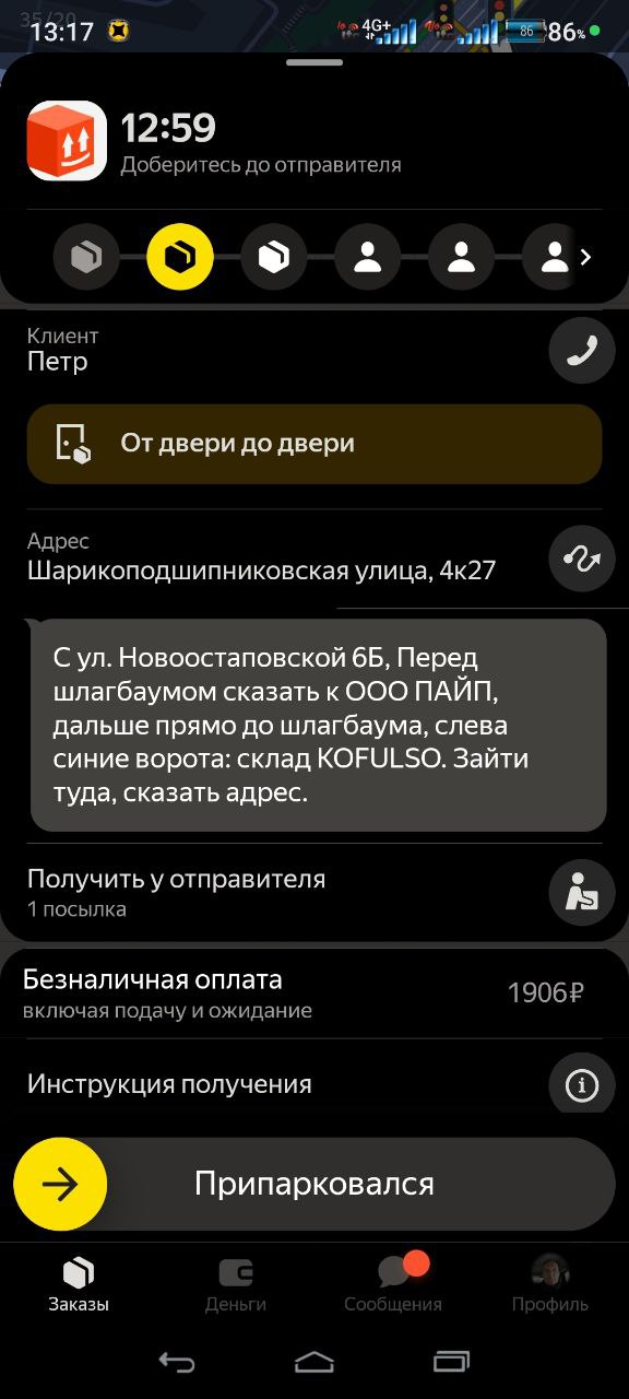 Яндекс Еда Москва 20 января 2026