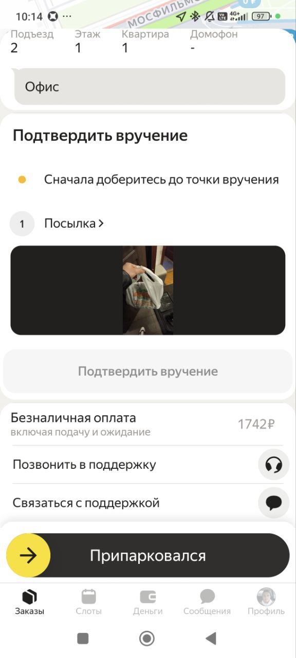 Приложение курьера Яндекс Москва 22 января 2026