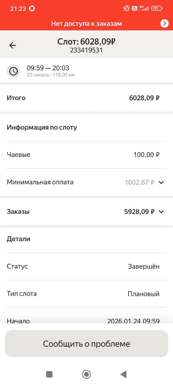 заказ на доставку 24 января