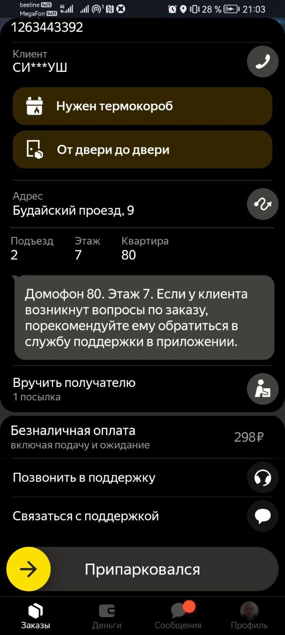 доход курьера Москва 24 января 2026