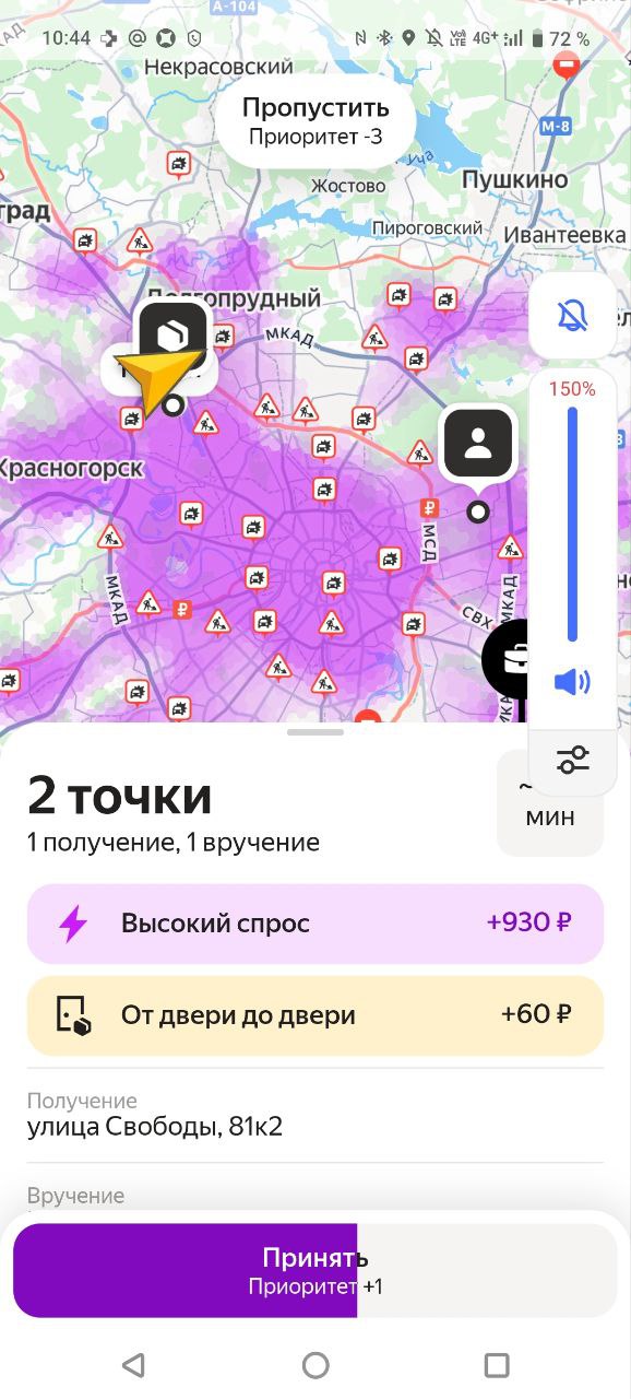 маршрут курьера на авто Москва 26 января 2026