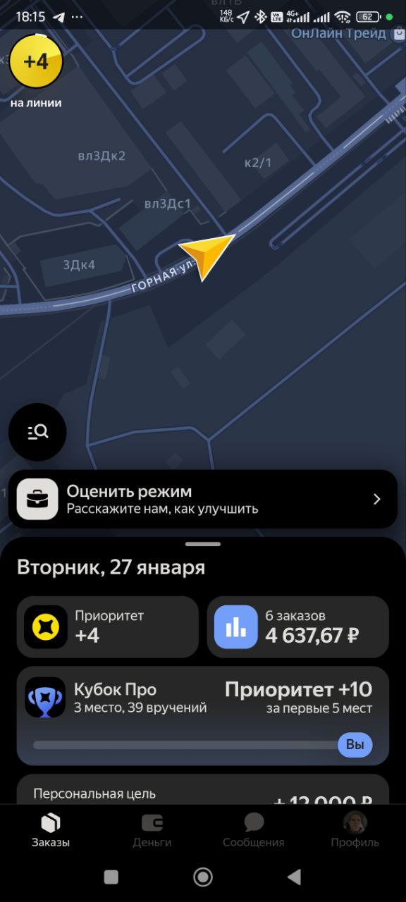 Приложение курьера Яндекс Москва 27 января 2026